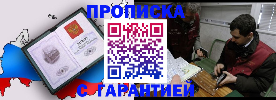 прописка для работы в Ставропольском крае